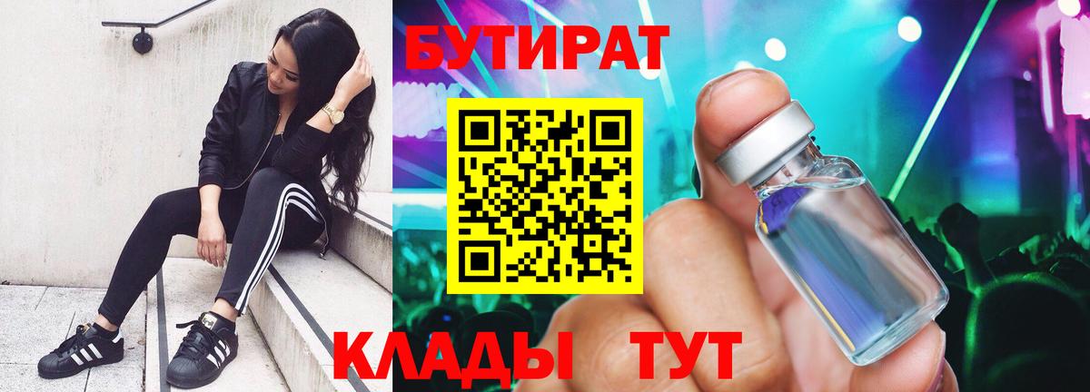 Бутират бутик Лысьва