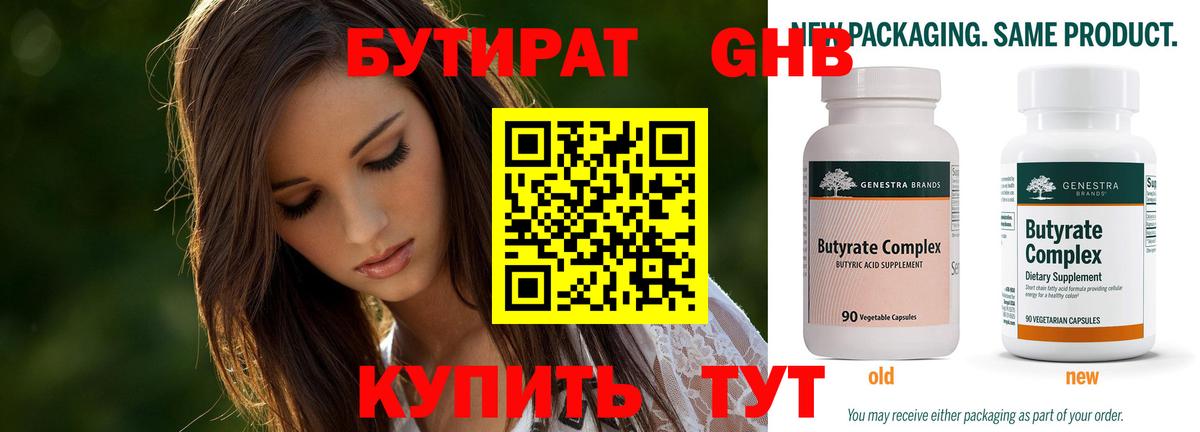 Лысьва  Бутират  Вход с VPN  Бутират 1.4BDO 