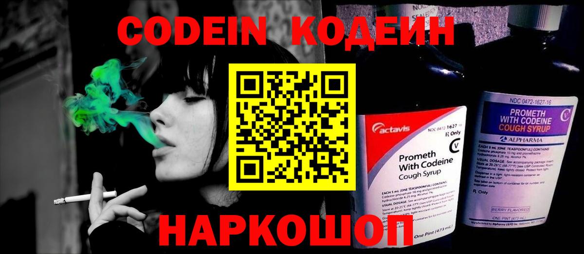 где можно купить   Вход с VPN  Лысьва  Кодеиновый сироп Lean Purple Drank  Кодеин напиток Lean (лин) 