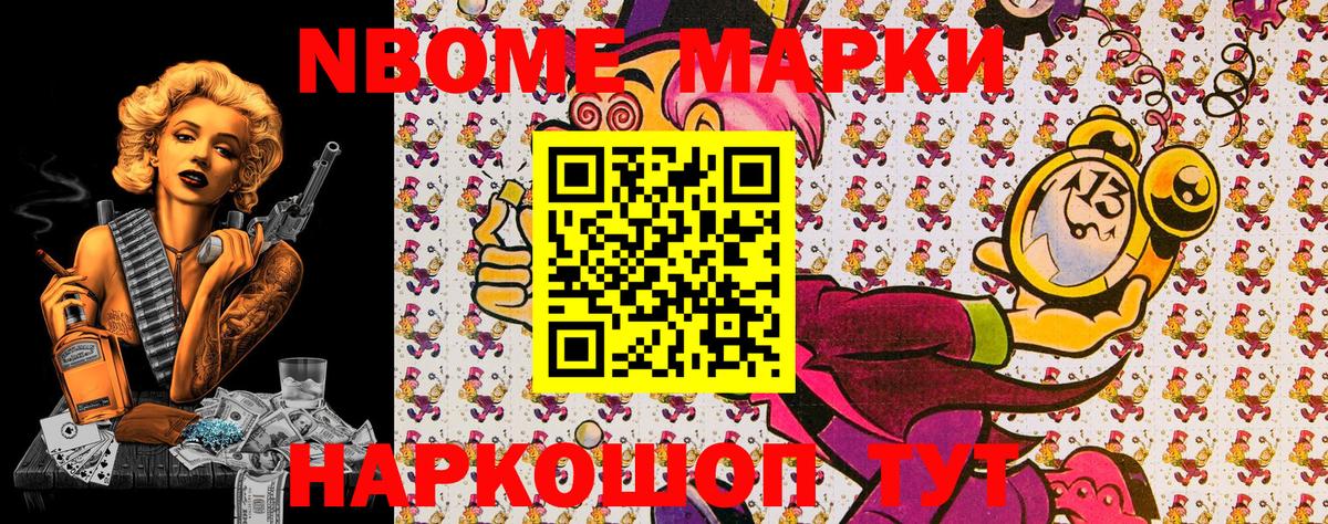 Марки N-bome 1,8мг Лысьва